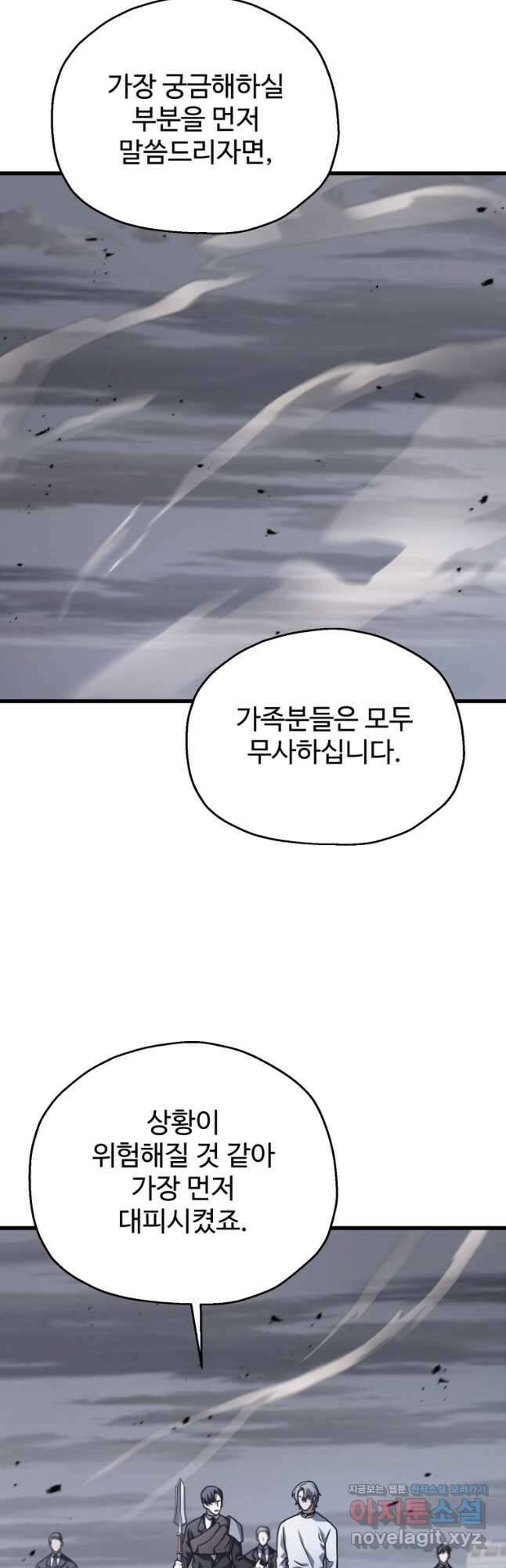 레벨업 못하는 플레이어-145화 10