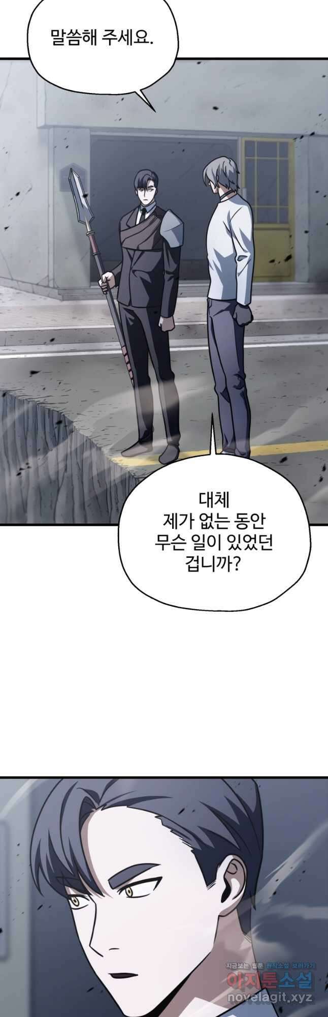 레벨업 못하는 플레이어-145화 12
