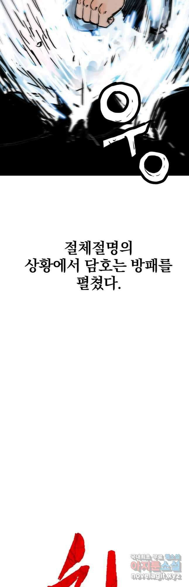화산권마 176화 2