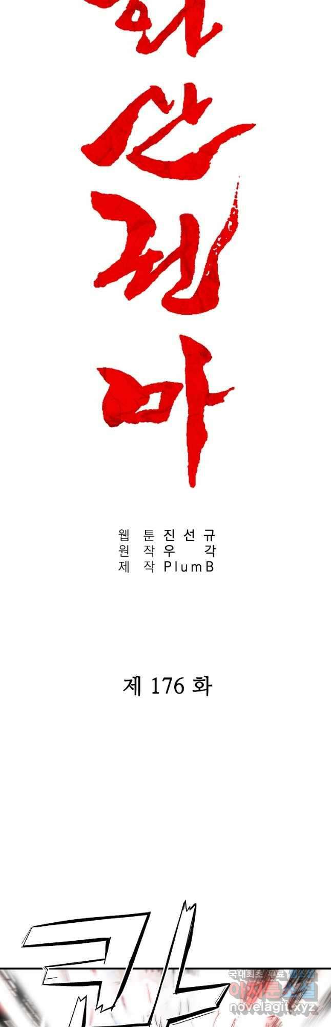 화산권마 176화 3