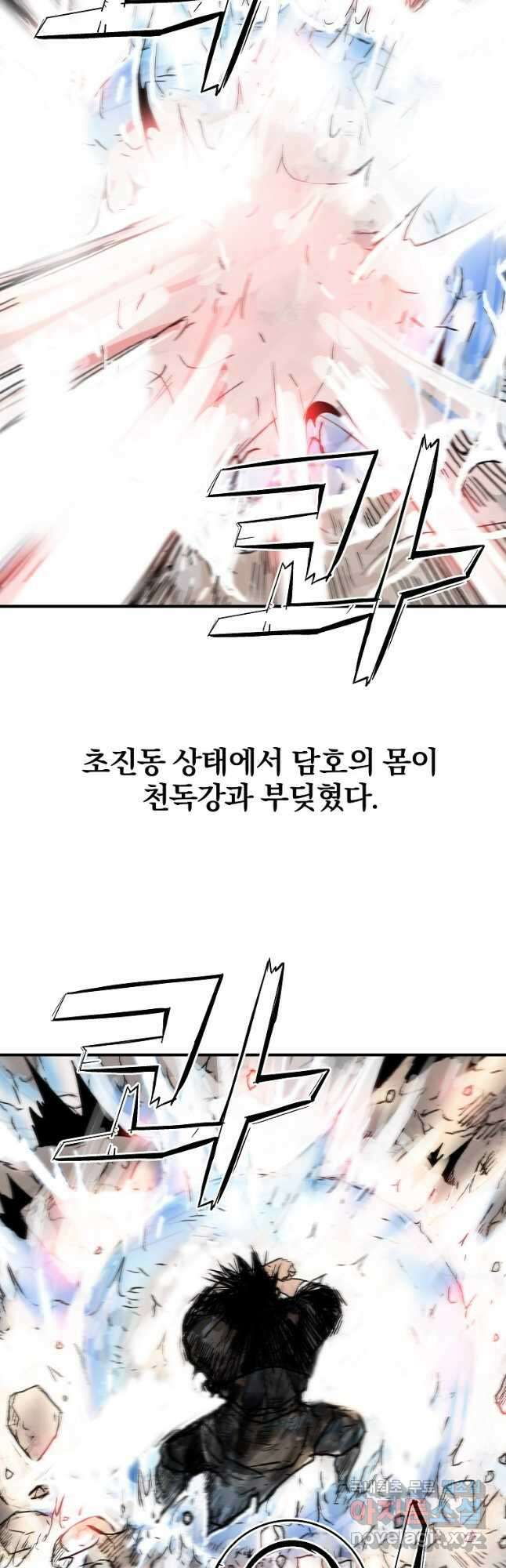 화산권마 176화 4