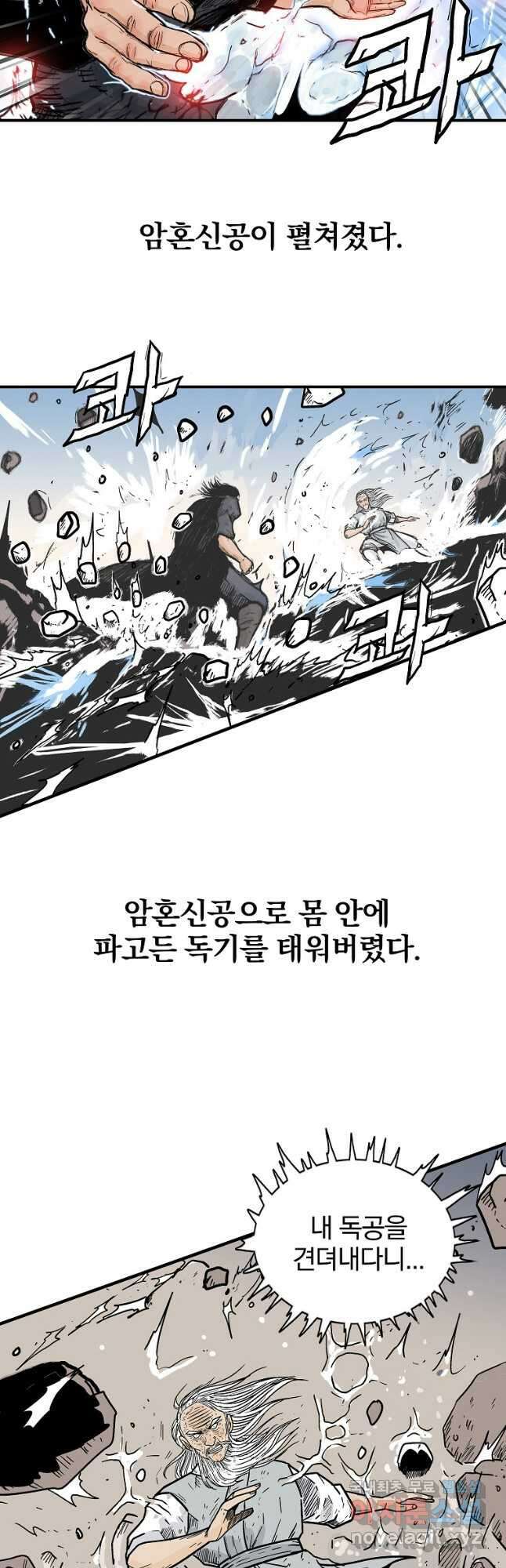 화산권마 176화 8
