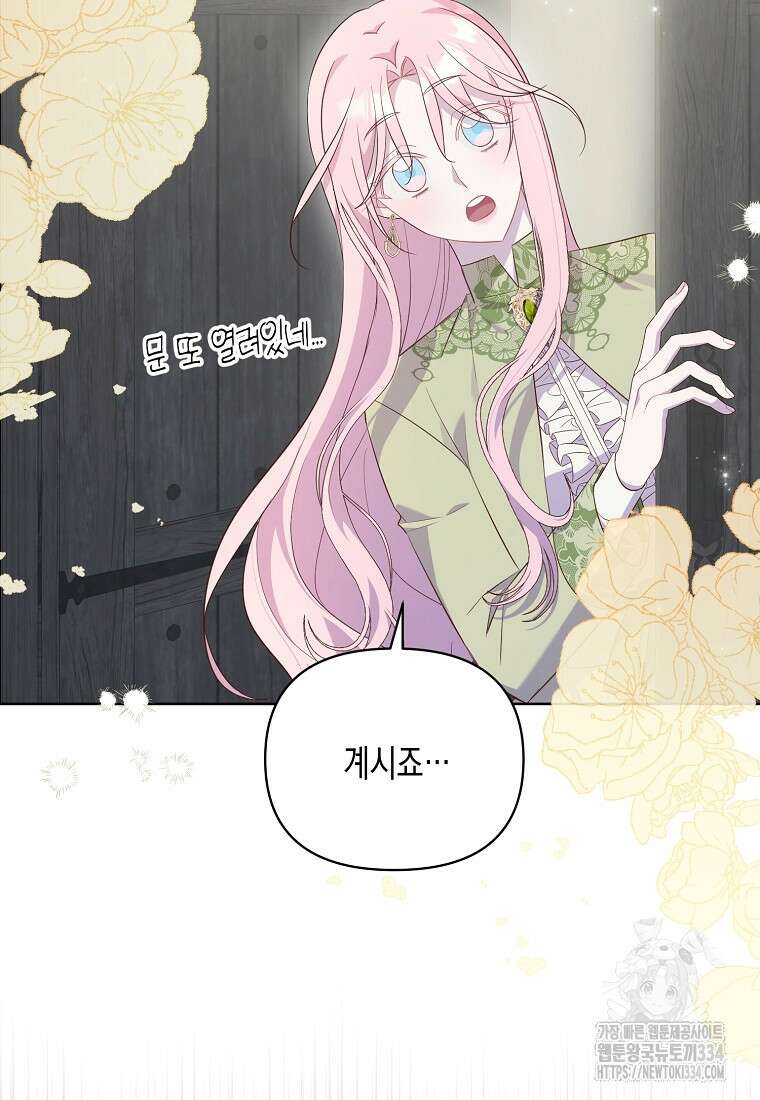내가 훔친 작가님 45화 3