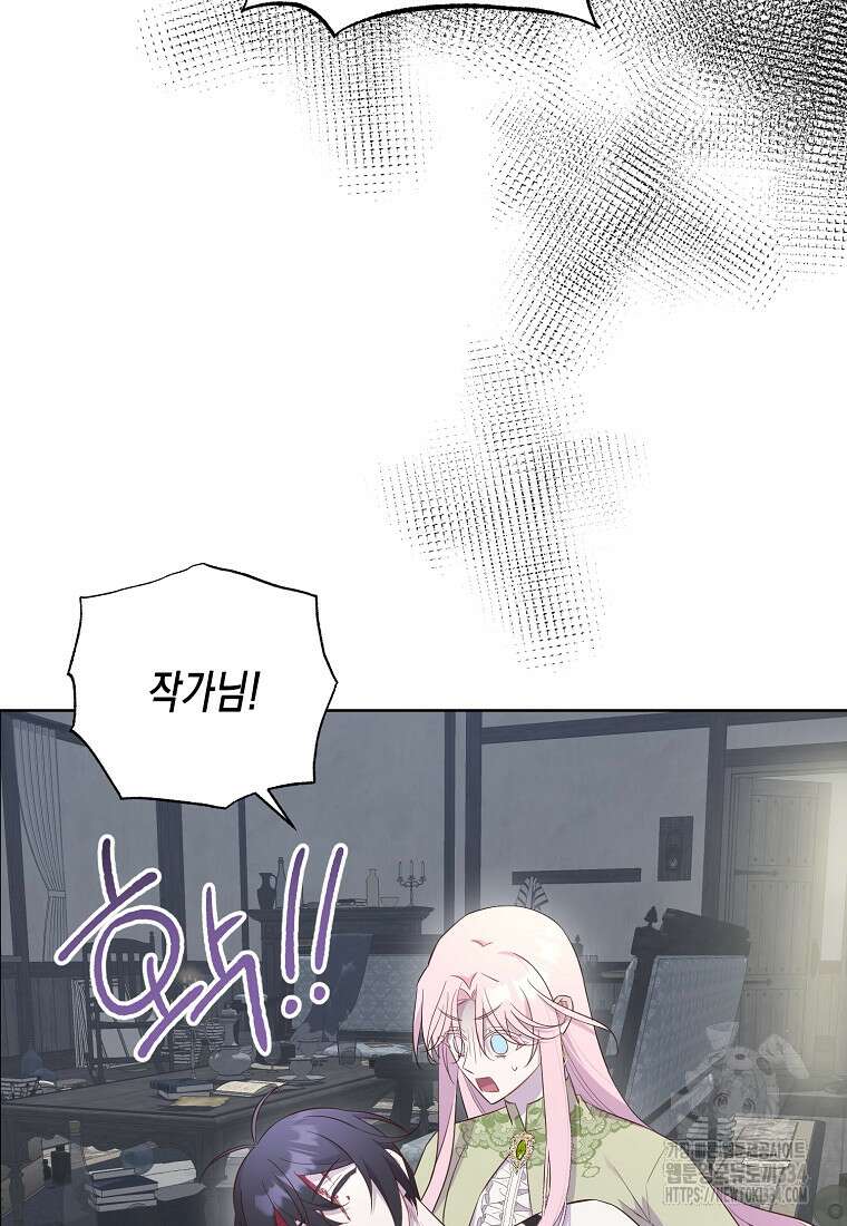 내가 훔친 작가님 45화 7
