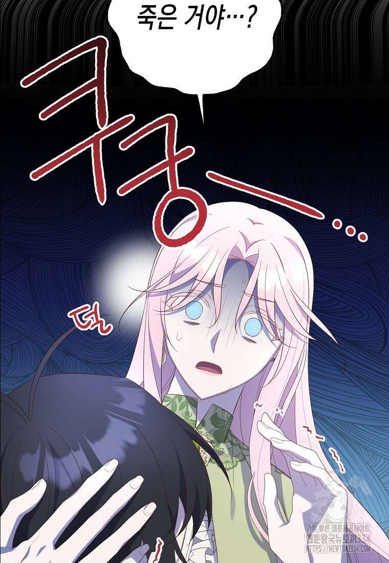 내가 훔친 작가님 45화 9