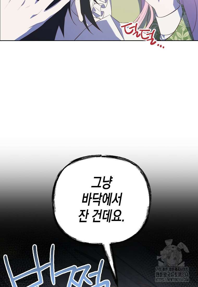 내가 훔친 작가님 45화 10