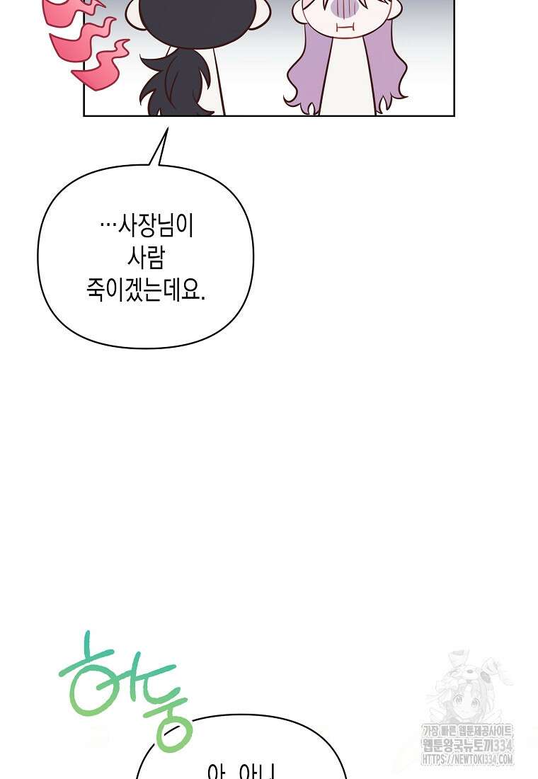 내가 훔친 작가님 45화 14