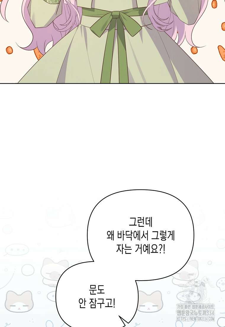 내가 훔친 작가님 45화 16