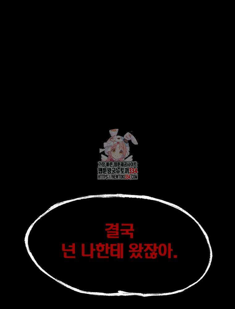 그저 여명일 뿐 31화 1