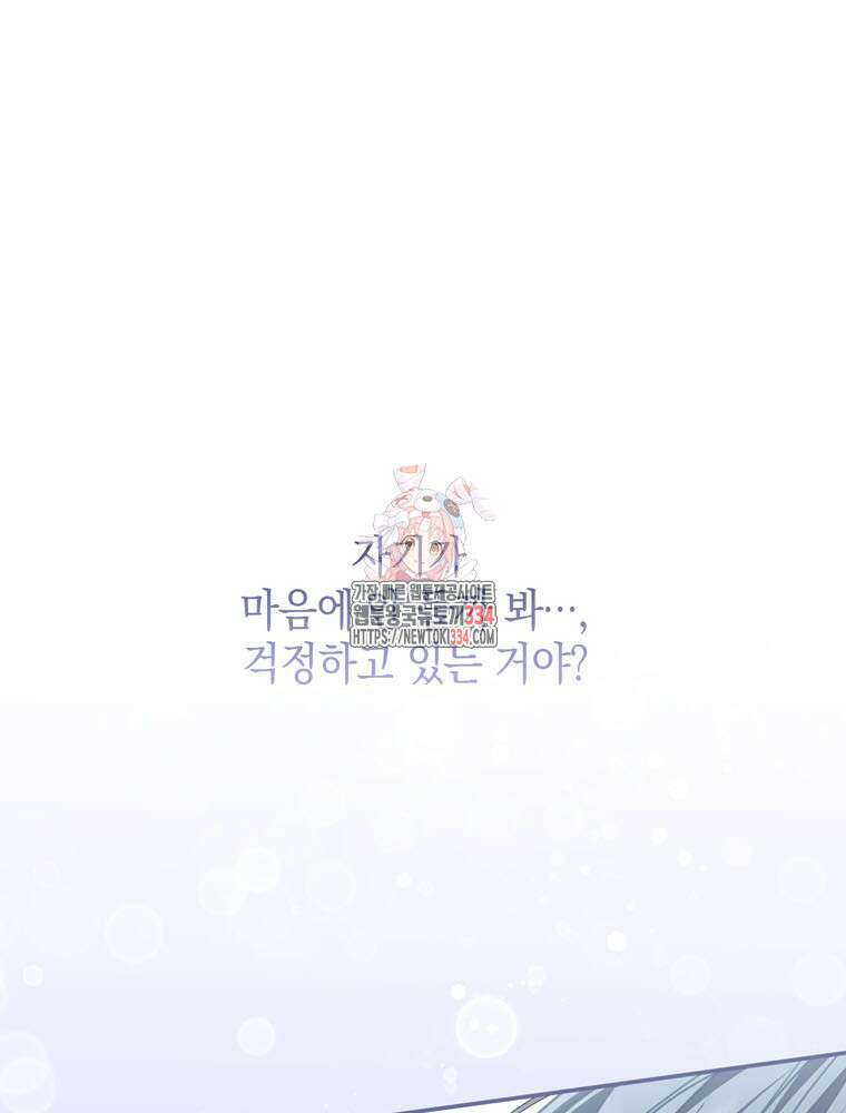 어린 흑막의 형수님이 되었다 35화 1