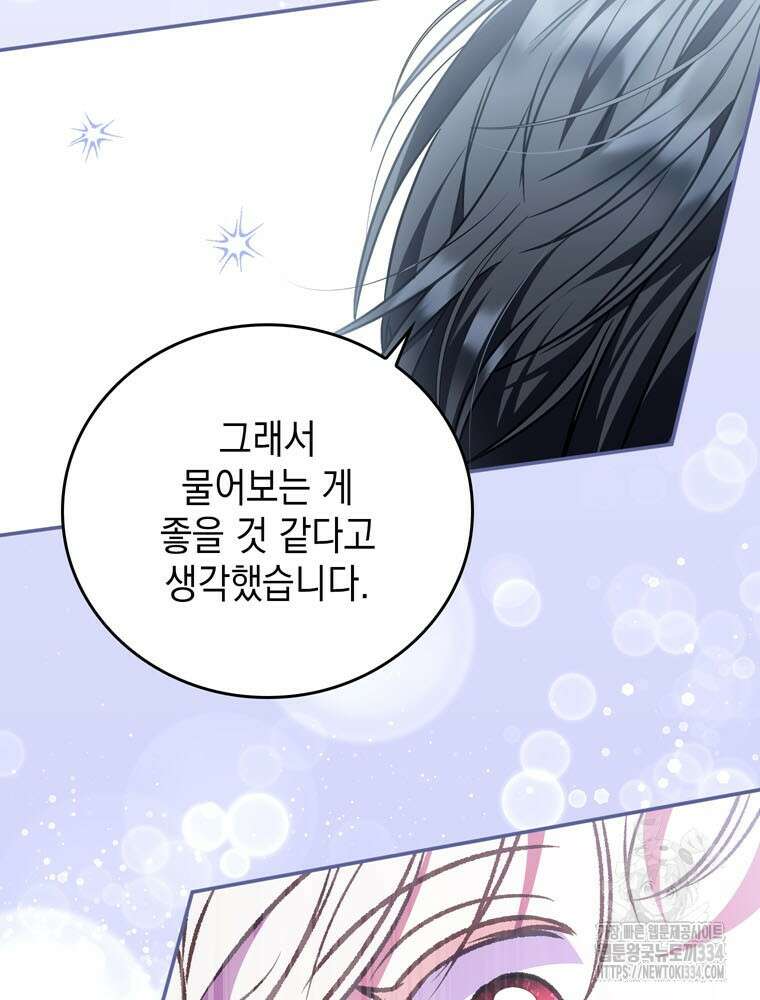 어린 흑막의 형수님이 되었다 35화 2