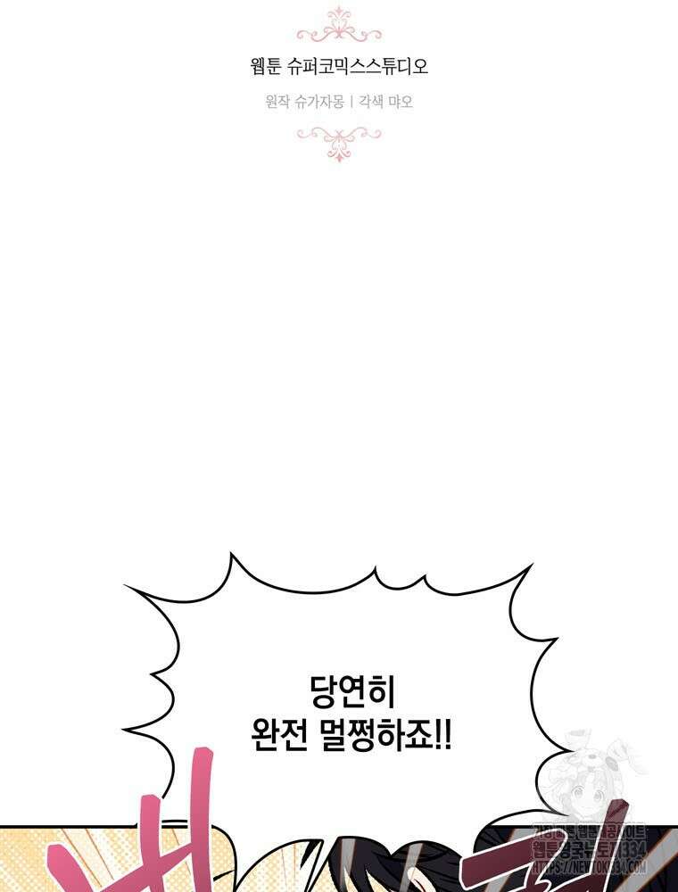 어린 흑막의 형수님이 되었다 35화 7