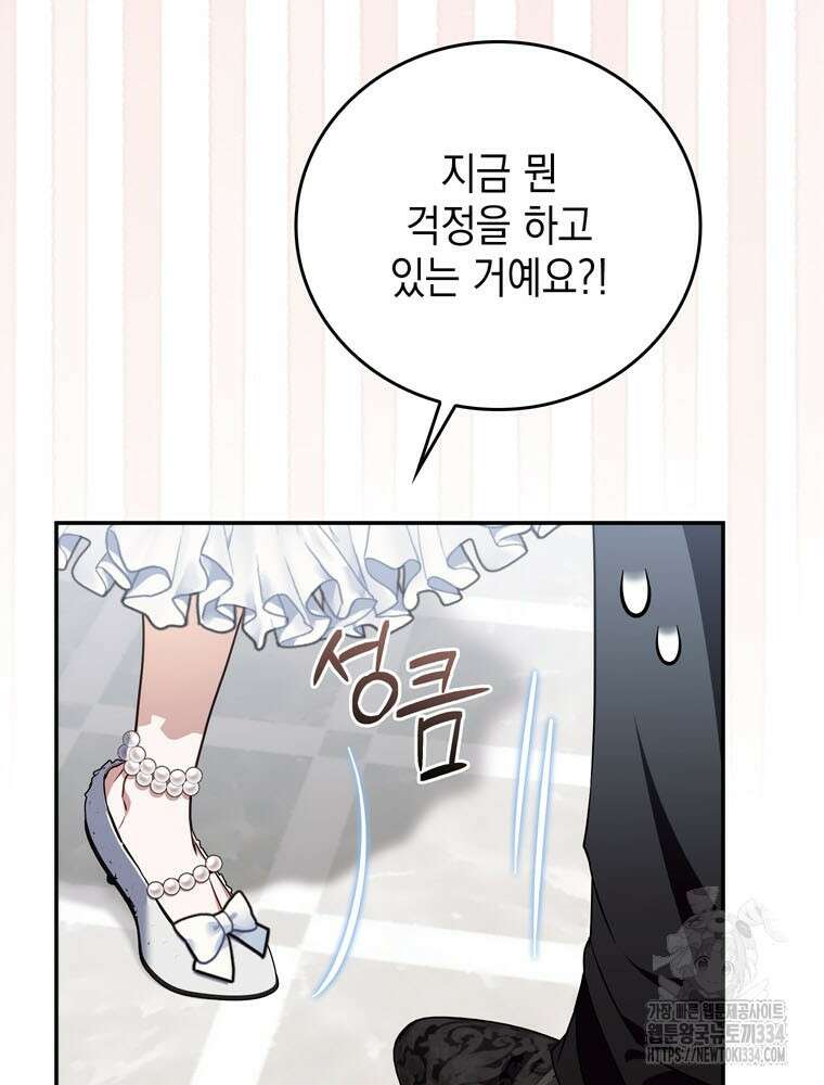 어린 흑막의 형수님이 되었다 35화 9