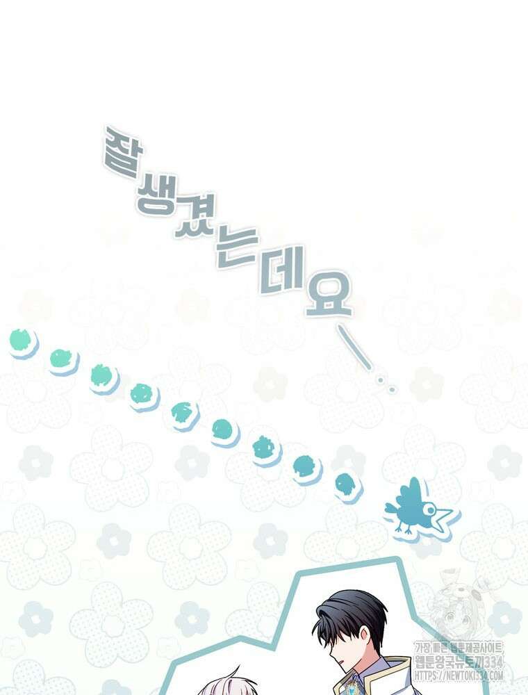 어린 흑막의 형수님이 되었다 35화 13