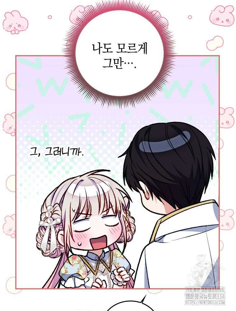 어린 흑막의 형수님이 되었다 35화 15