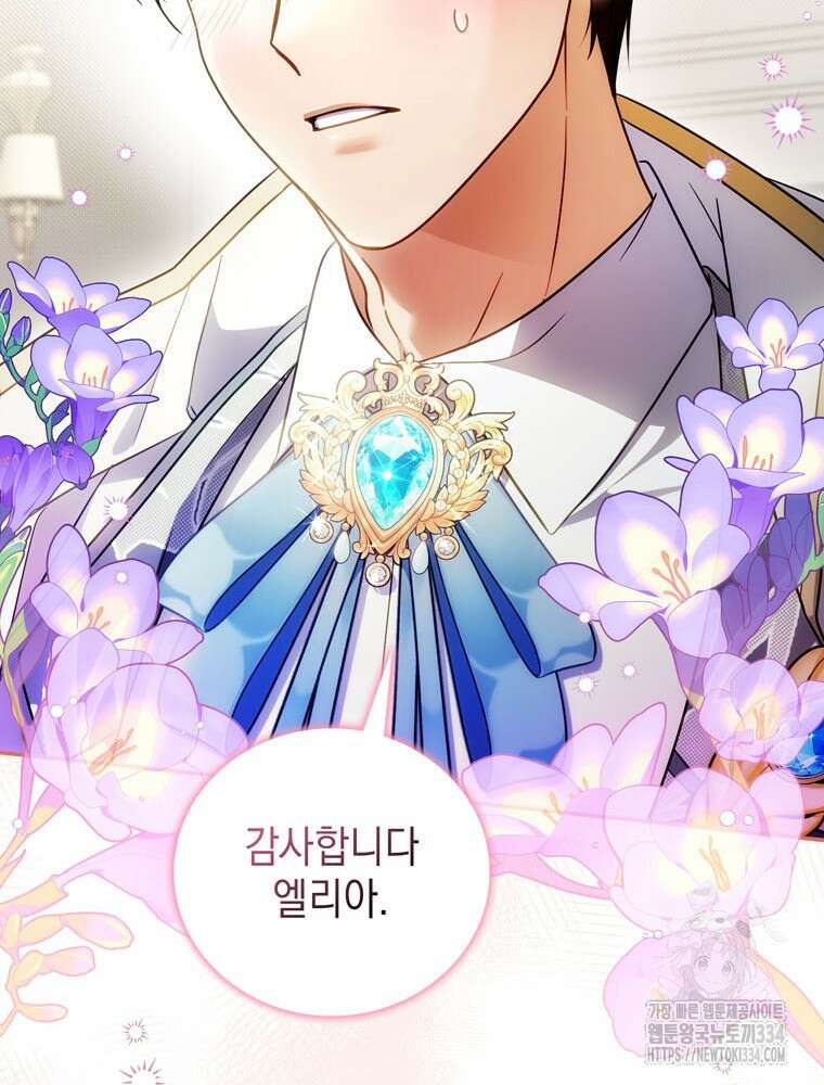 어린 흑막의 형수님이 되었다 35화 19