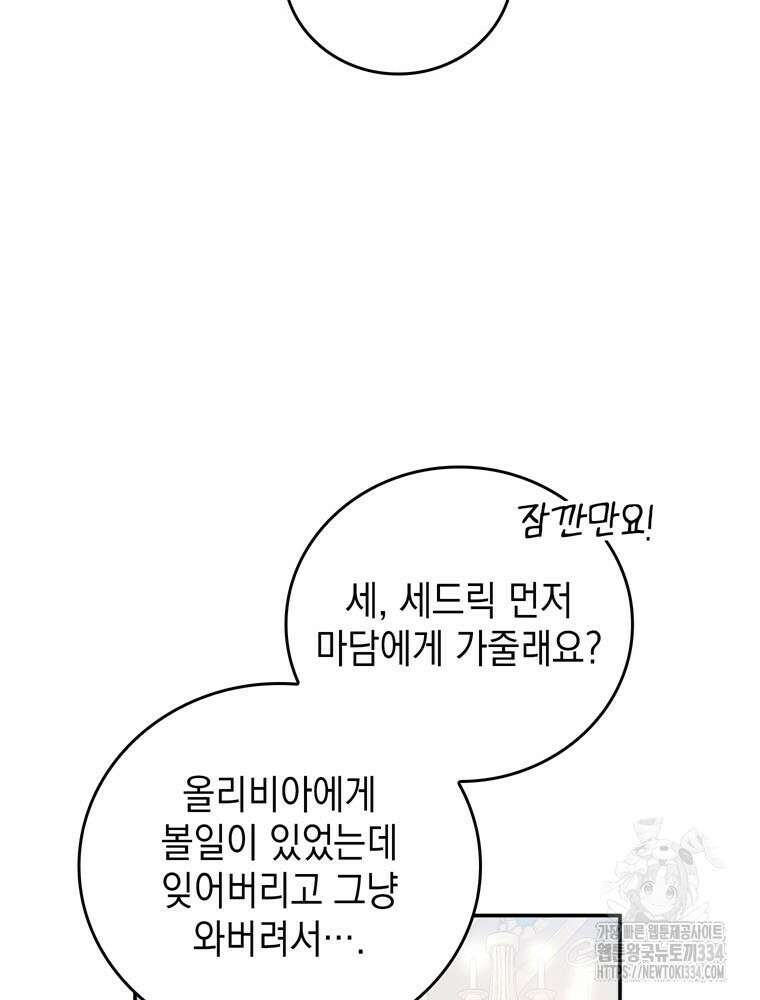 어린 흑막의 형수님이 되었다 35화 23
