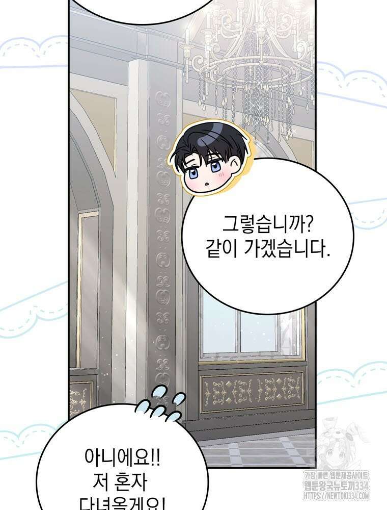 어린 흑막의 형수님이 되었다 35화 24