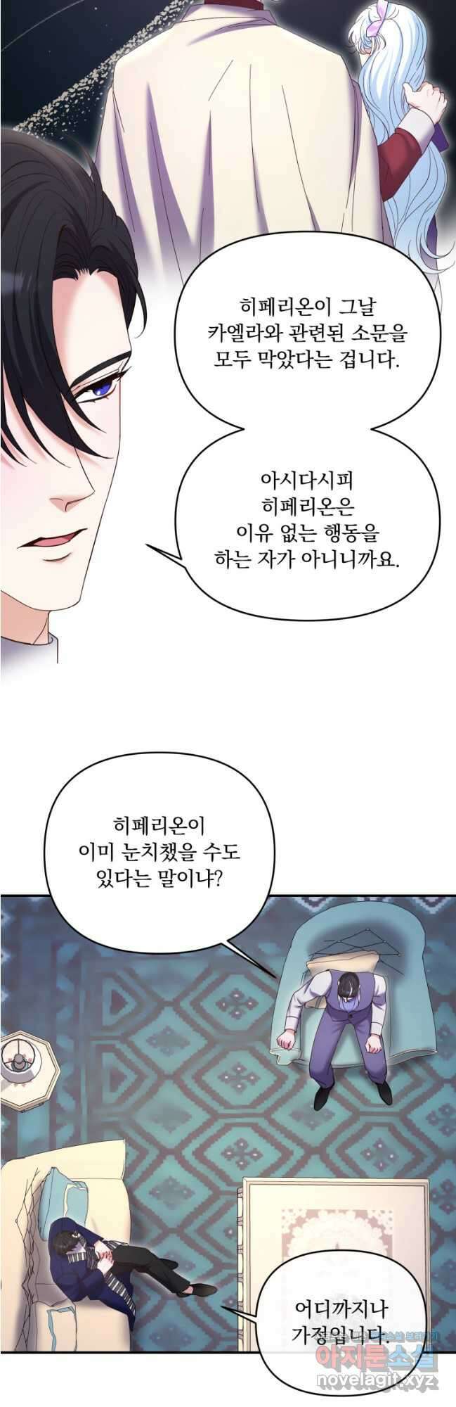 이번엔 남주를 바꾸겠습니다 40화 3