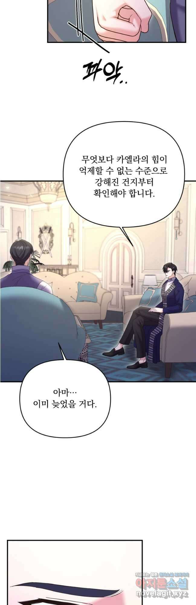 이번엔 남주를 바꾸겠습니다 40화 5