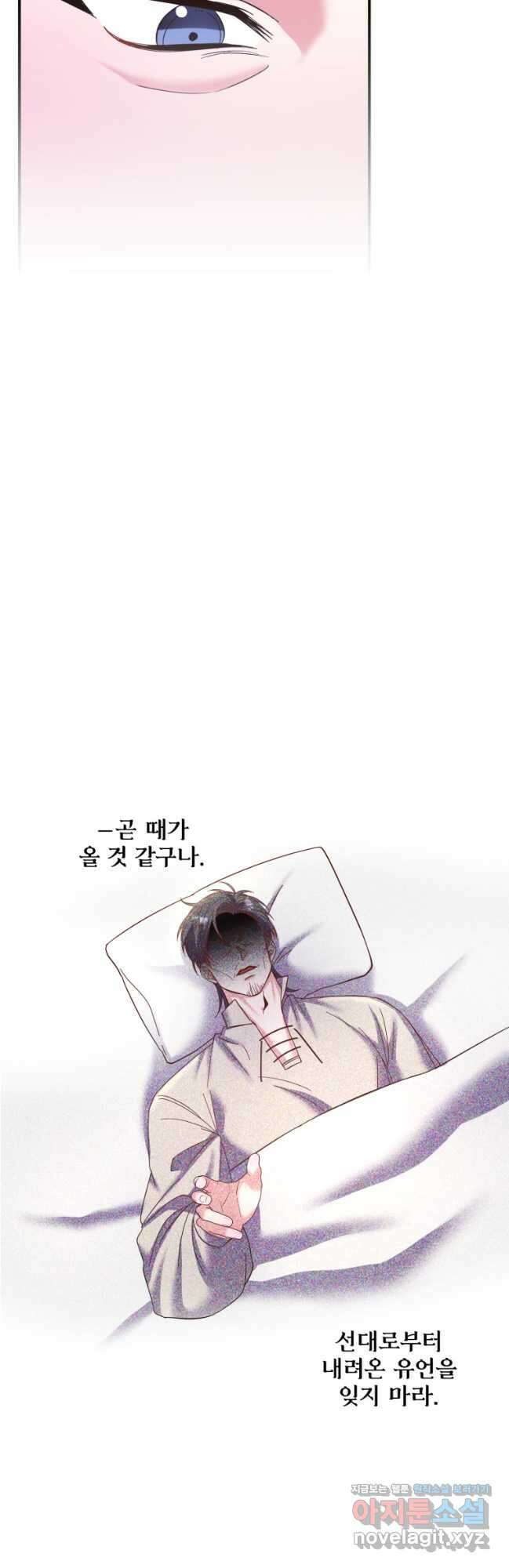 이번엔 남주를 바꾸겠습니다 40화 6