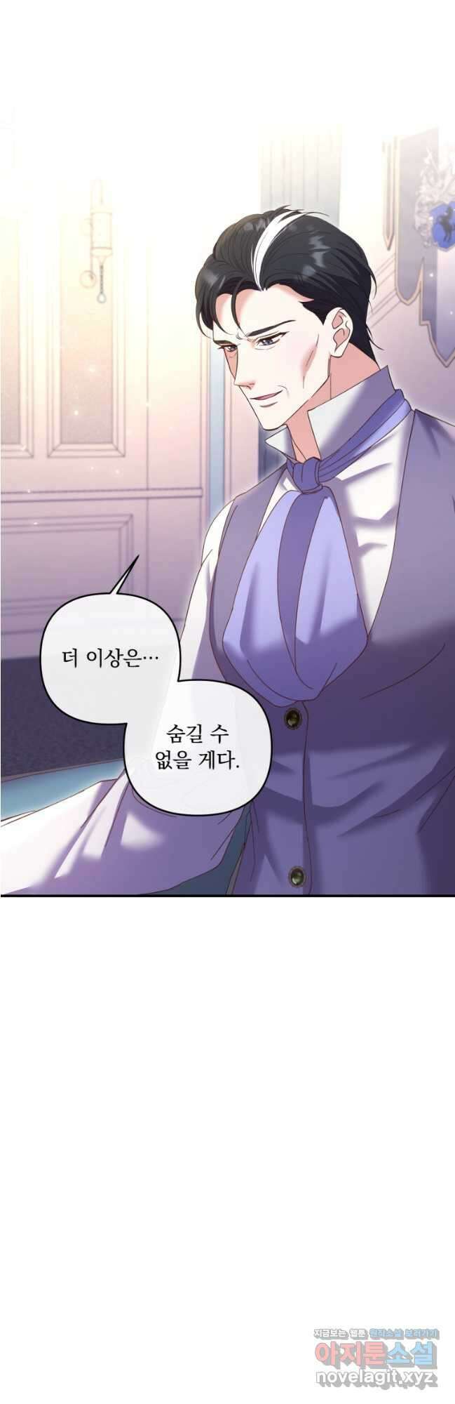 이번엔 남주를 바꾸겠습니다 40화 7