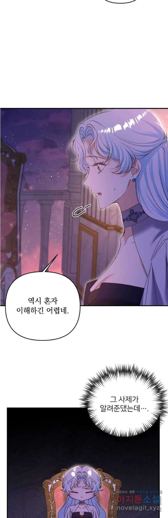 이번엔 남주를 바꾸겠습니다 40화 10