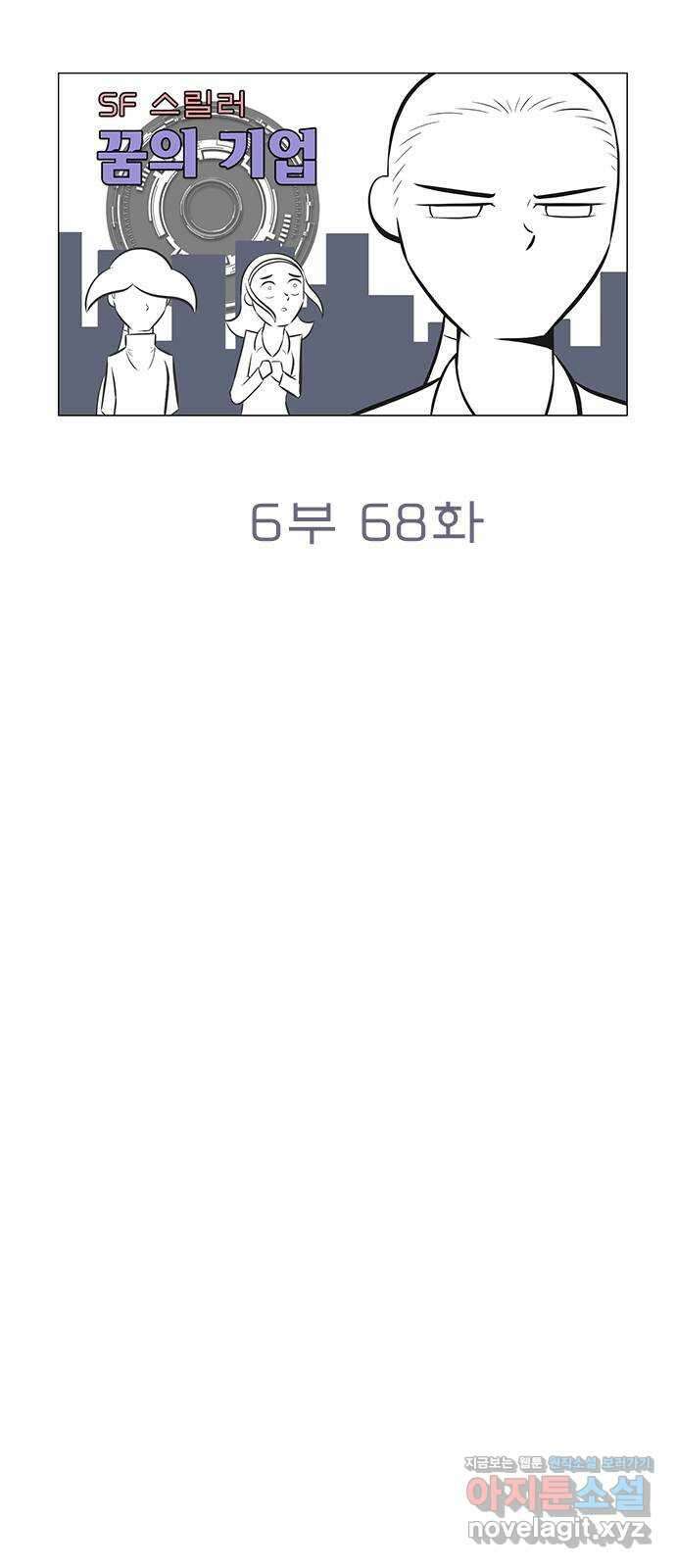 꿈의 기업 6부 68화 12