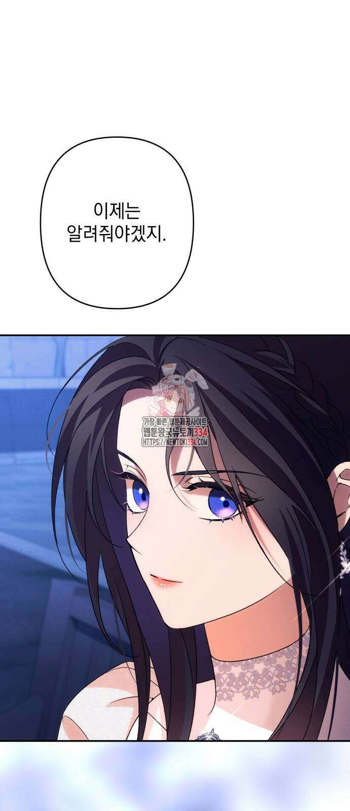 북부 공작님을 유혹하겠습니다 78화 1