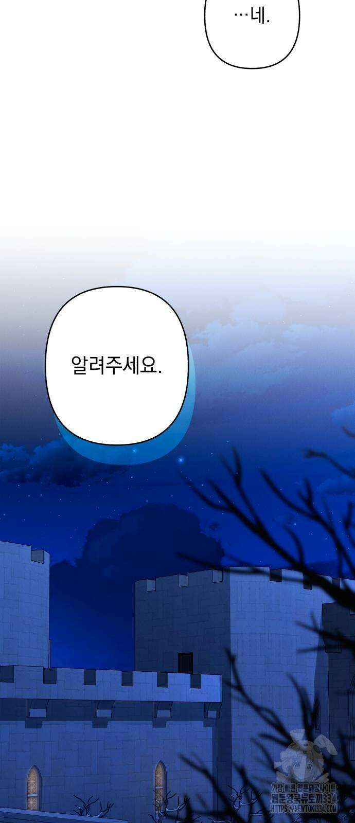 북부 공작님을 유혹하겠습니다 78화 3