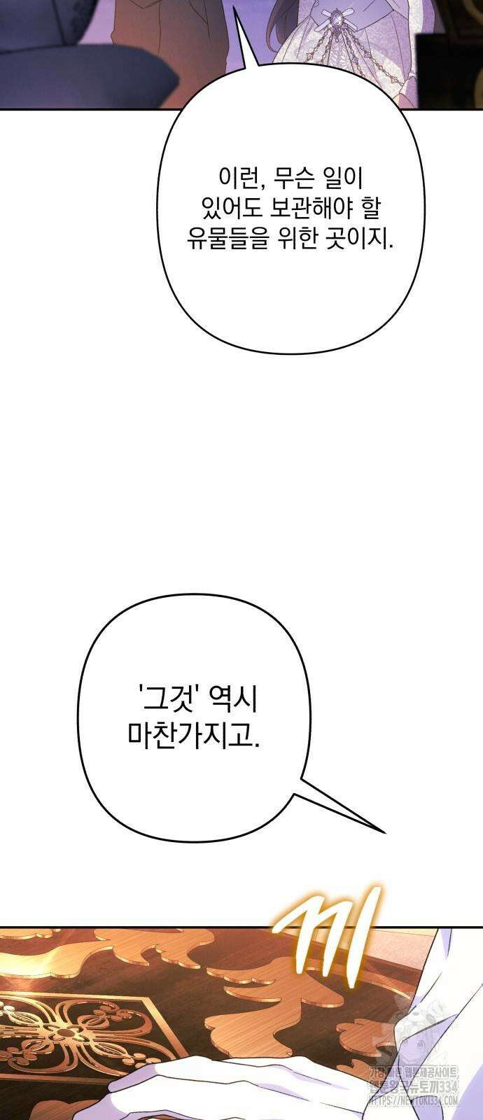 북부 공작님을 유혹하겠습니다 78화 7