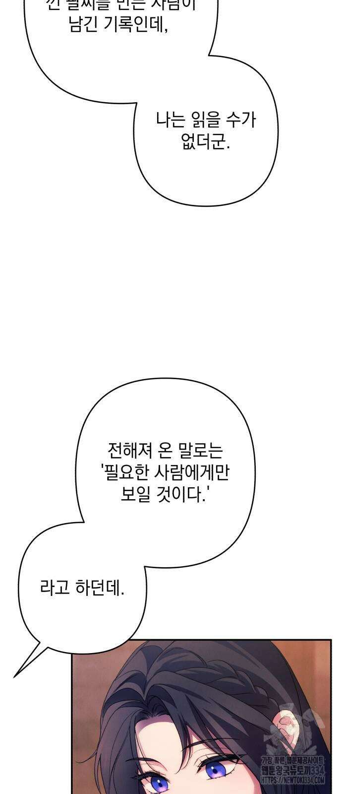 북부 공작님을 유혹하겠습니다 78화 12