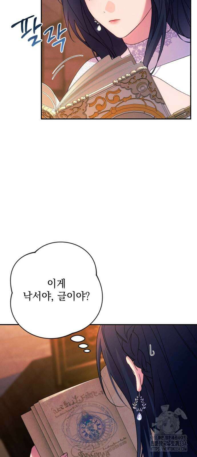 북부 공작님을 유혹하겠습니다 78화 13