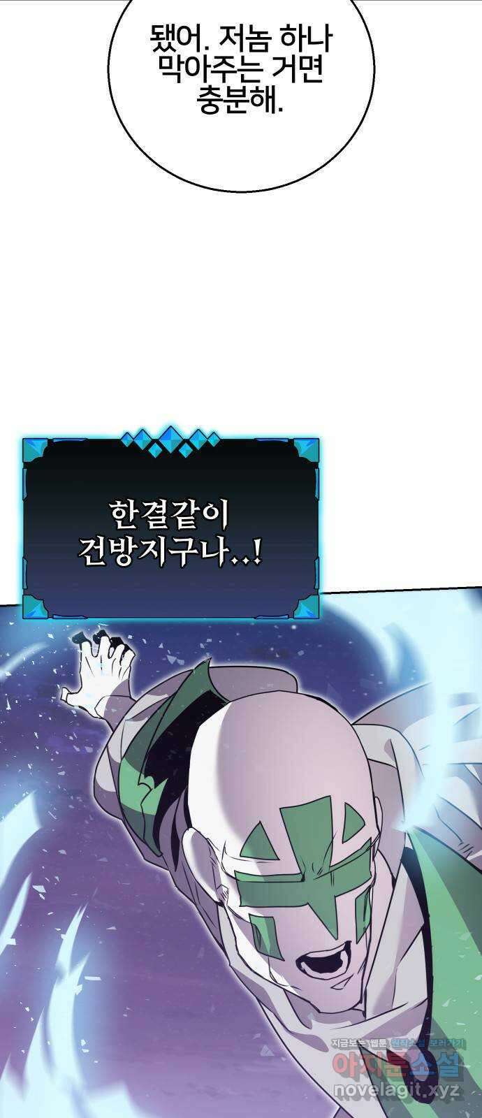 버그이터 100화. 최후의 버그 (4) 2