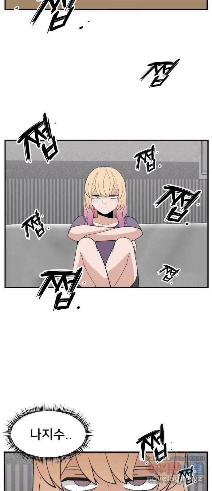 악녀교실 37화 2