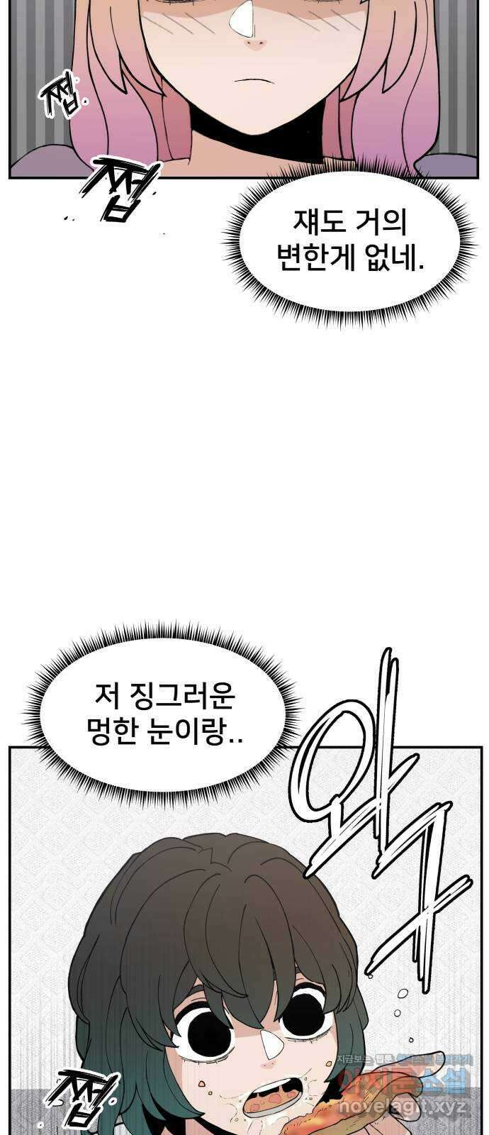 악녀교실 37화 3