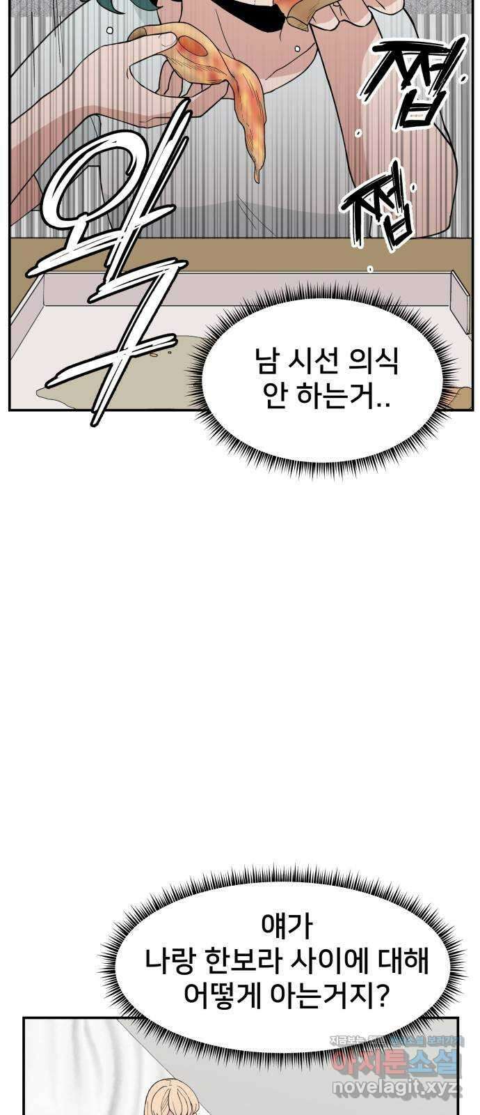 악녀교실 37화 4