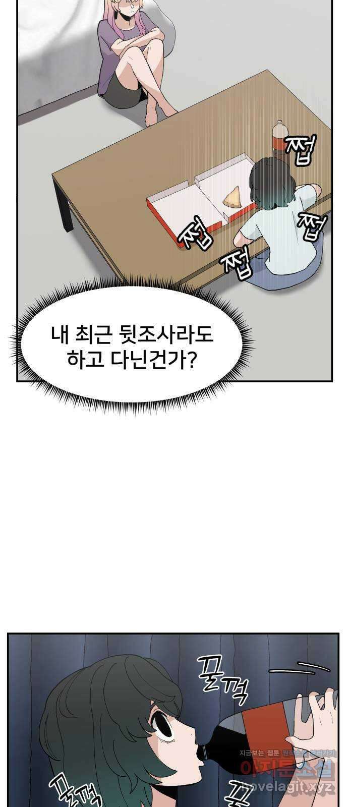 악녀교실 37화 5