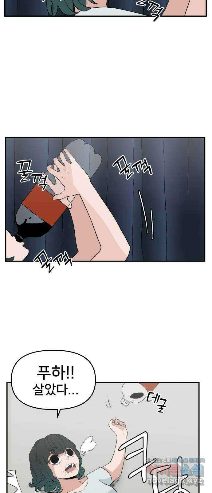 악녀교실 37화 6