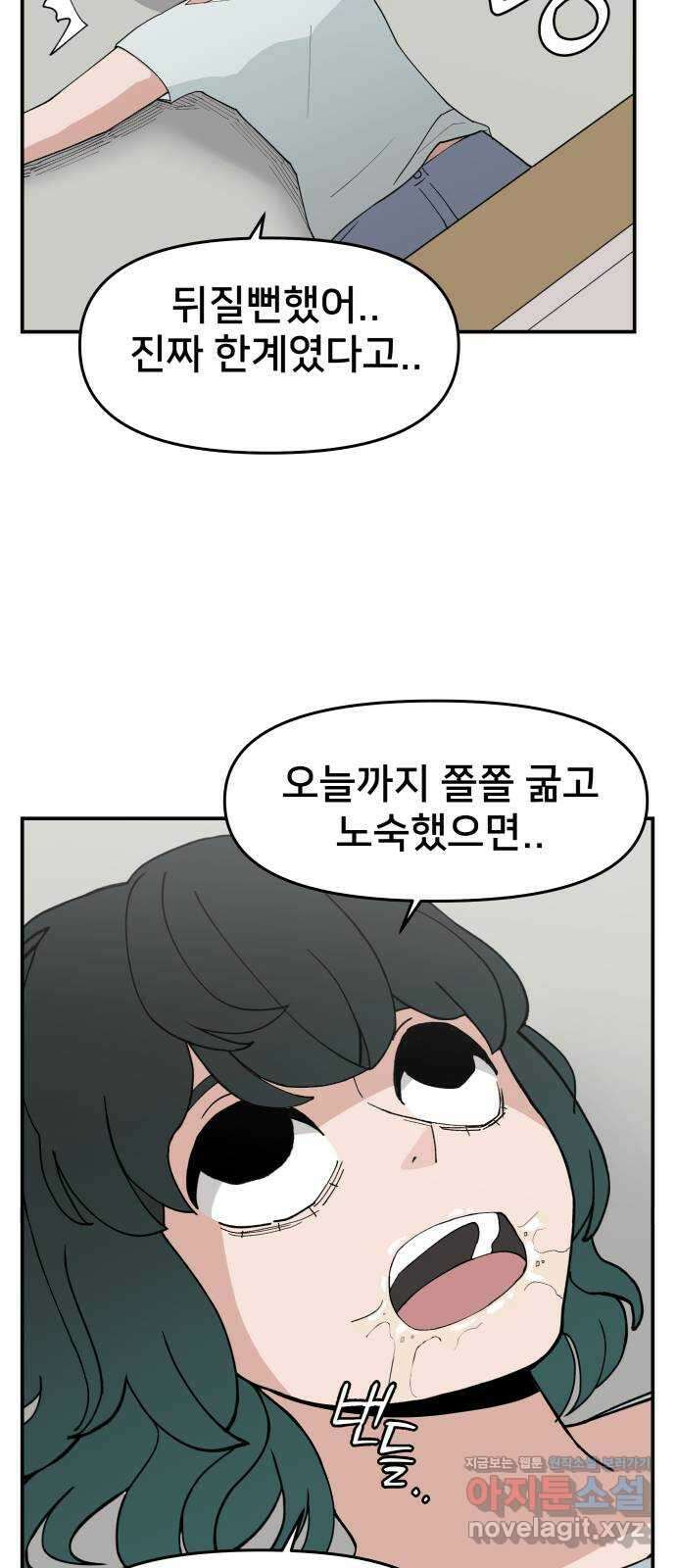 악녀교실 37화 7