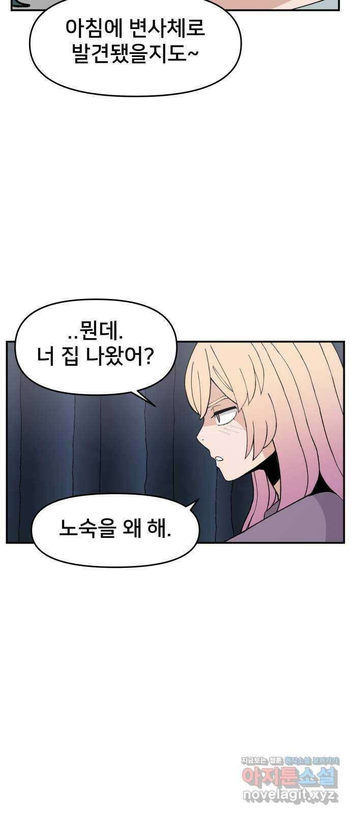 악녀교실 37화 8