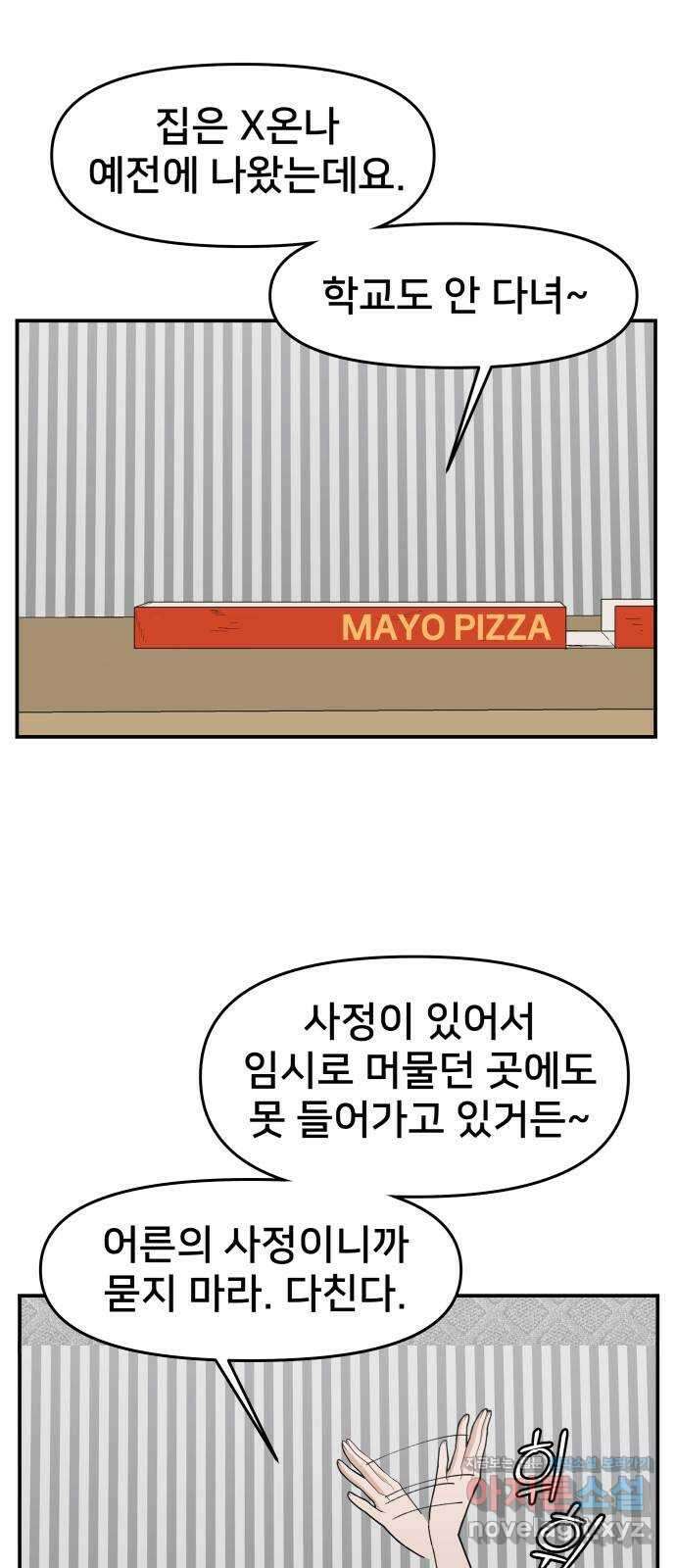 악녀교실 37화 9