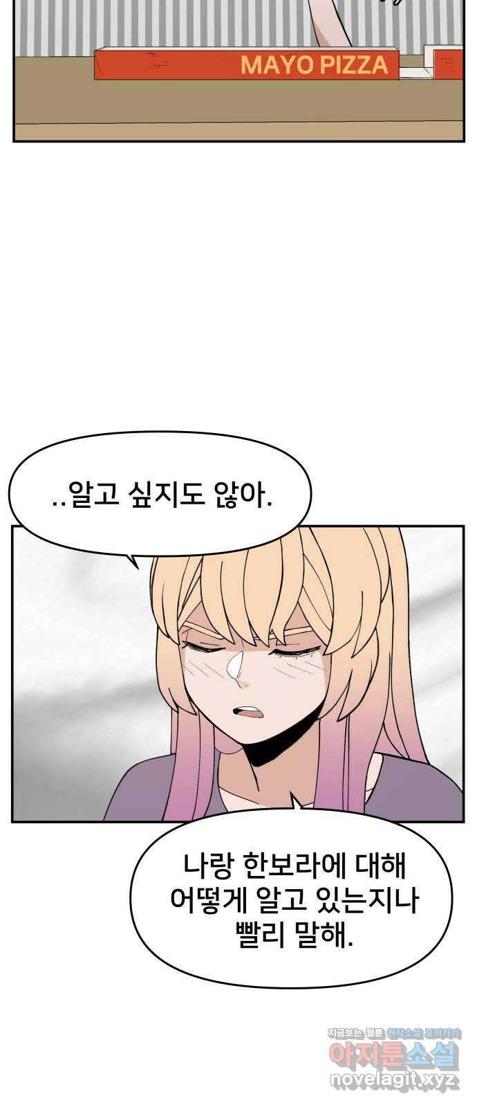 악녀교실 37화 10