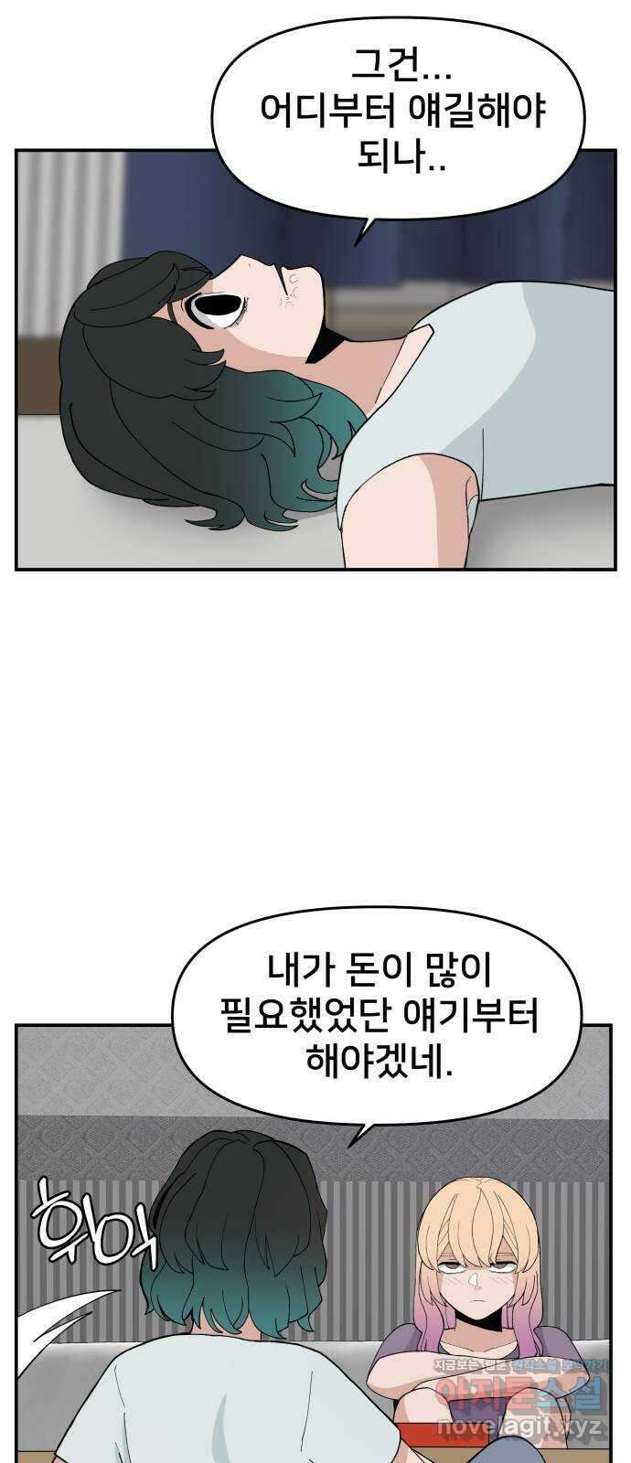 악녀교실 37화 11