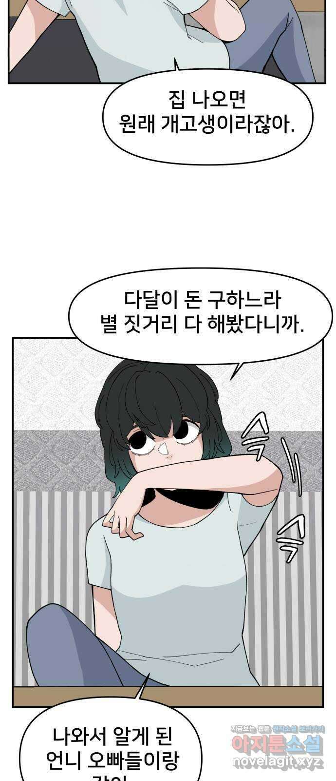 악녀교실 37화 12