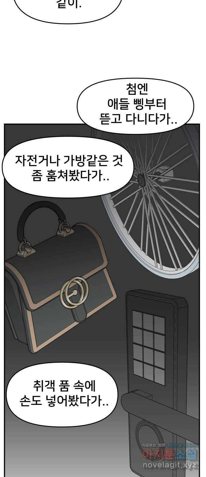 악녀교실 37화 13