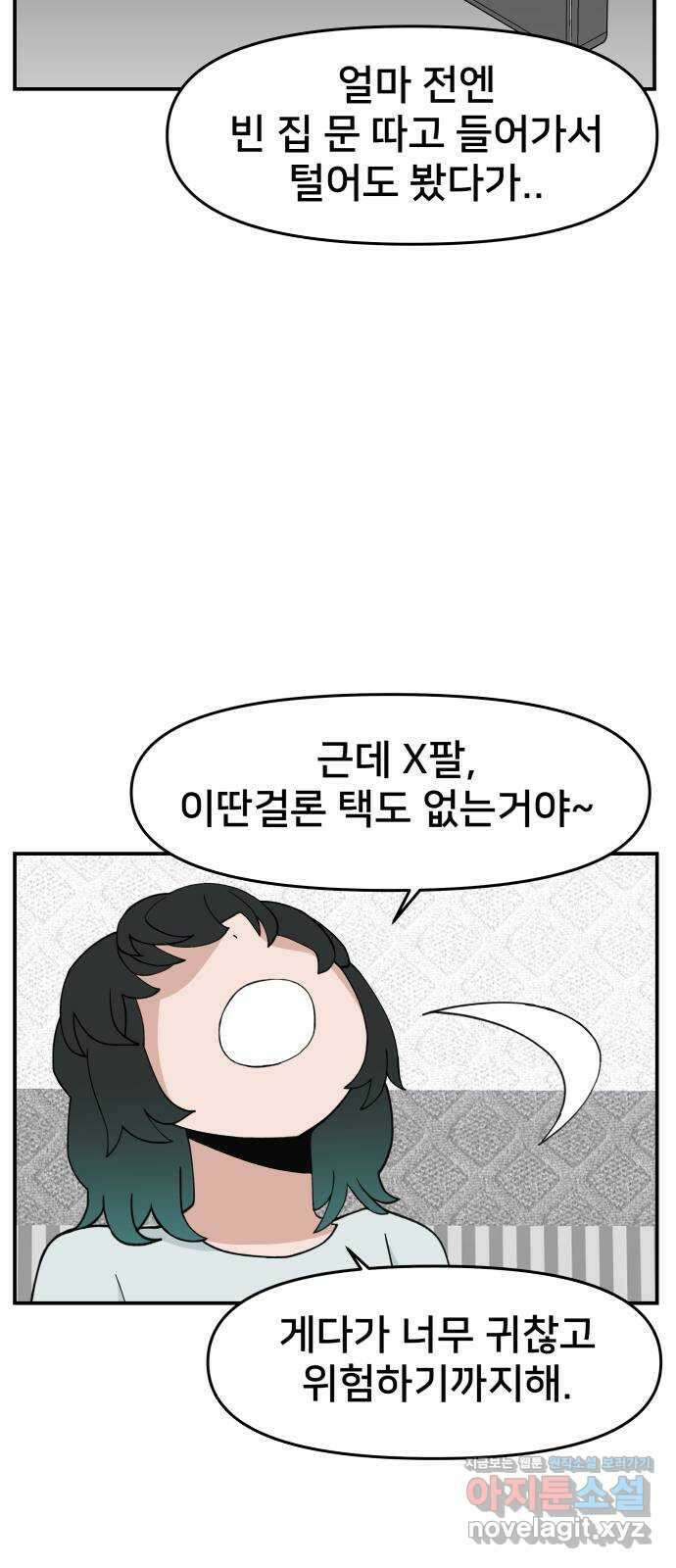 악녀교실 37화 14