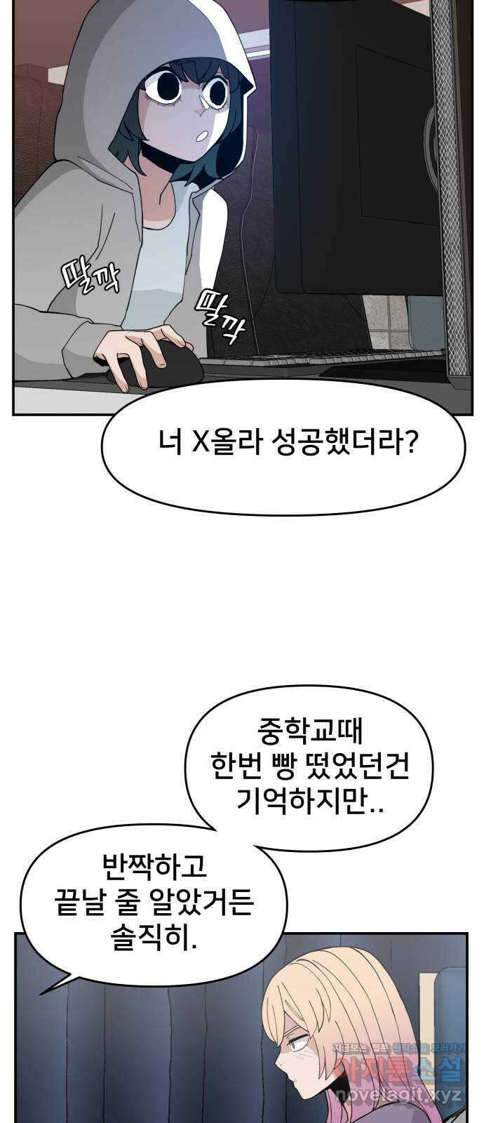 악녀교실 37화 17