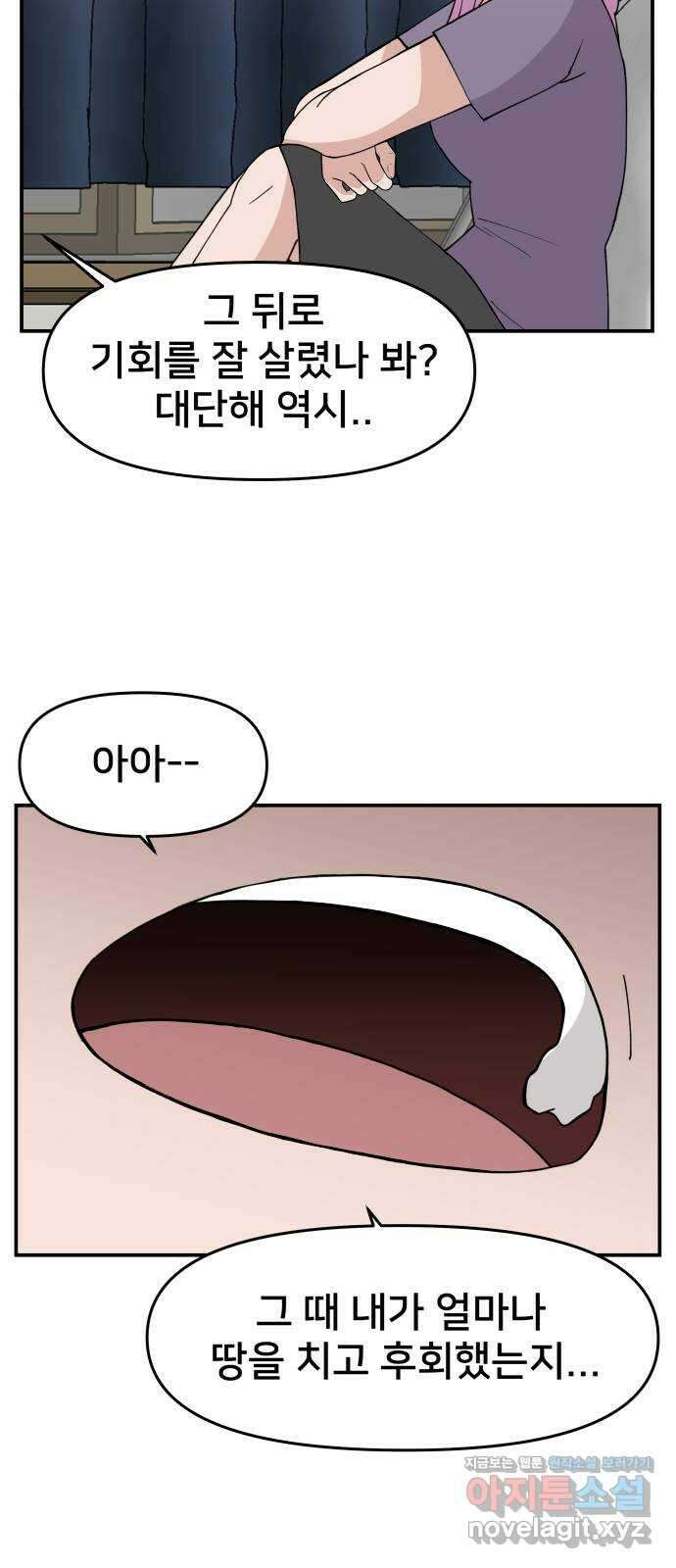 악녀교실 37화 18