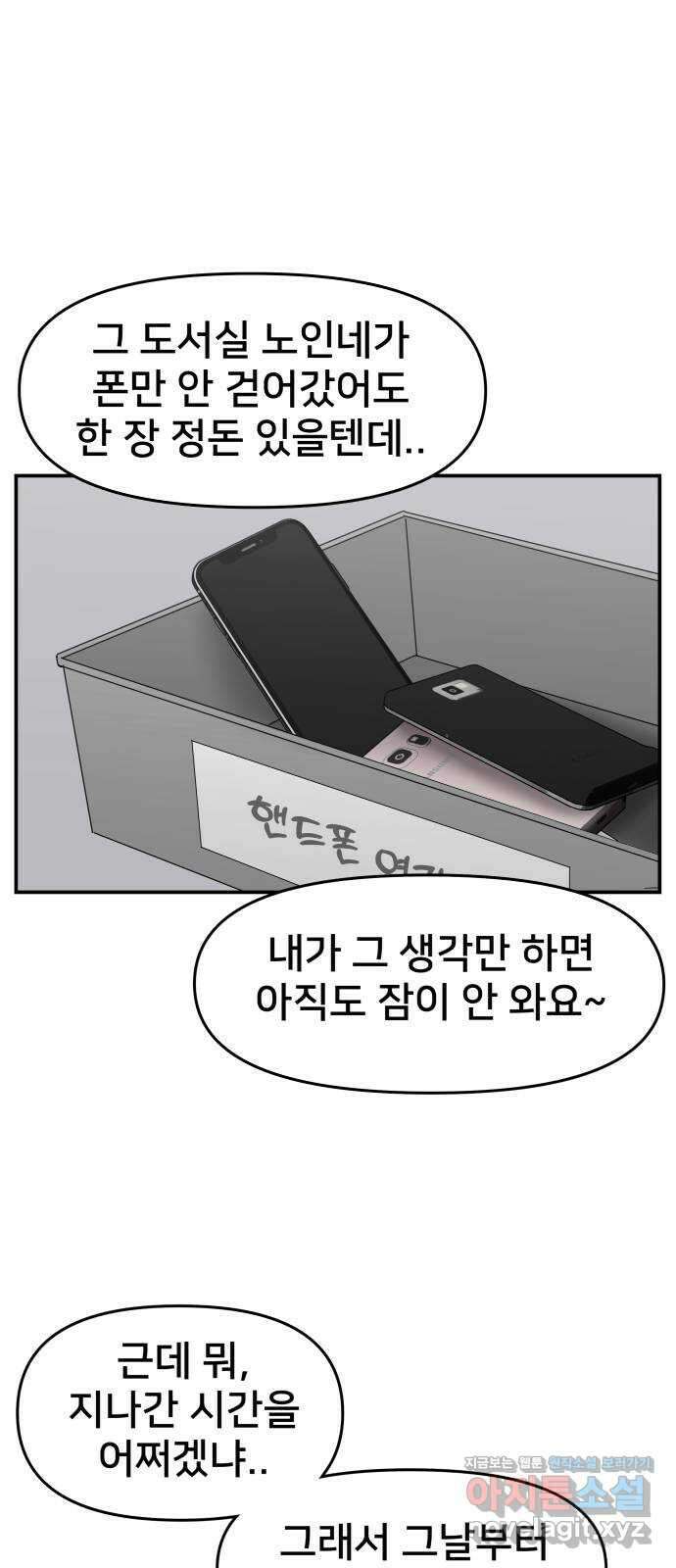악녀교실 37화 20